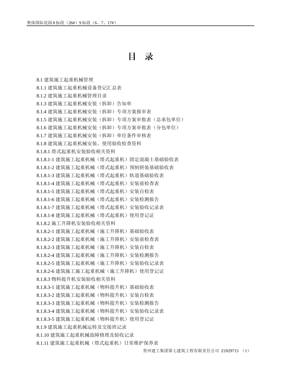 8第八册建筑施工机械与临时用电_第3页