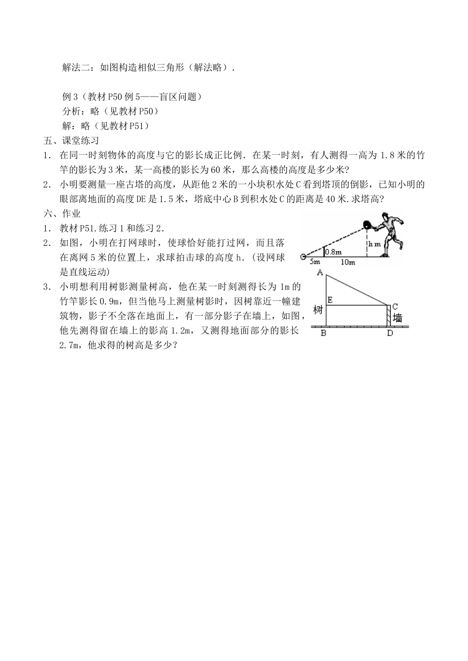 九年级数学上册 相似三角形的应用举例教案华师大版_第2页