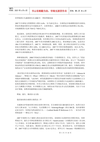 世界制药巨头最新排名及X年一季度季报综述