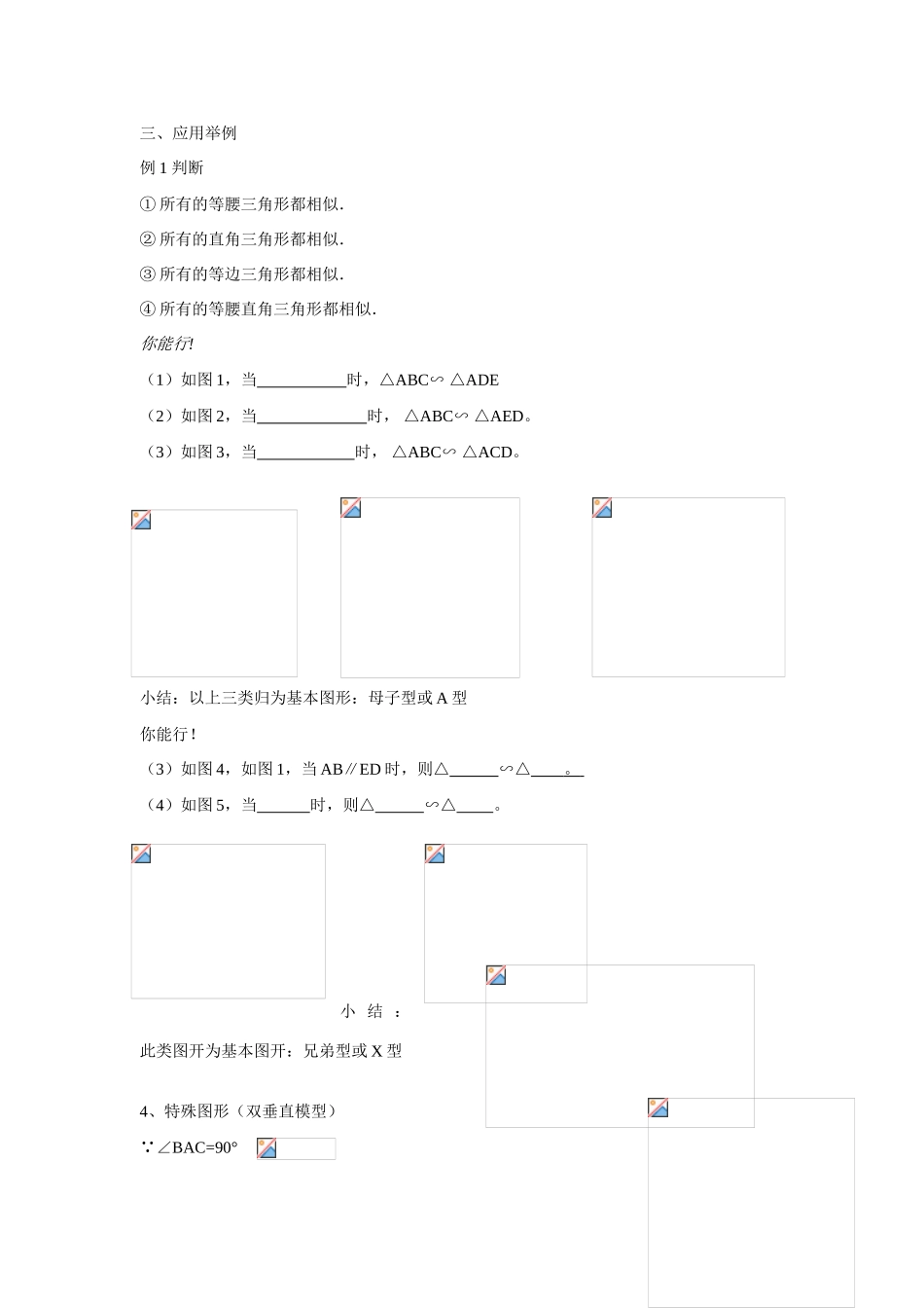 九年级数学下册相似三角形复习教案人教版_第2页