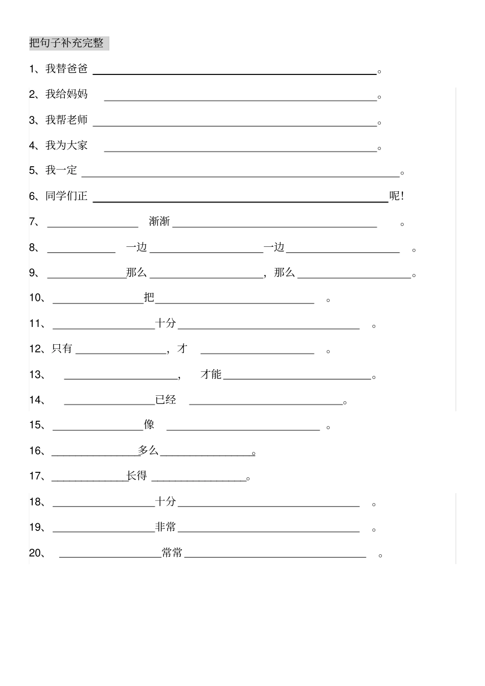 (完整word版)一年级仿写句子练习题_第3页