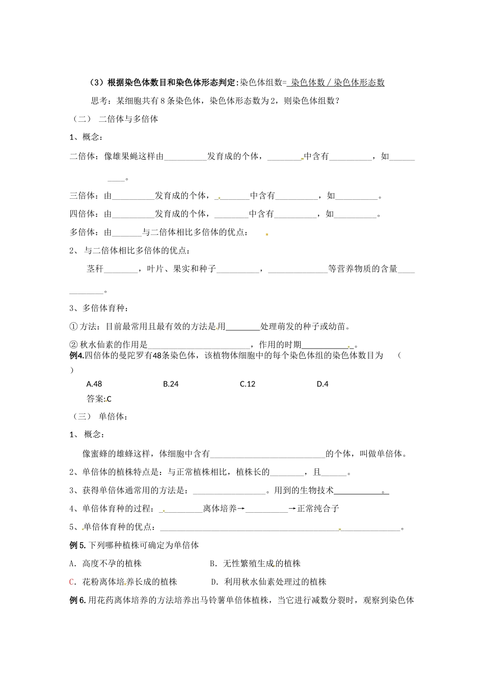 高中生物：52《染色体变异》教案（2）（新人教版必修2）_第3页