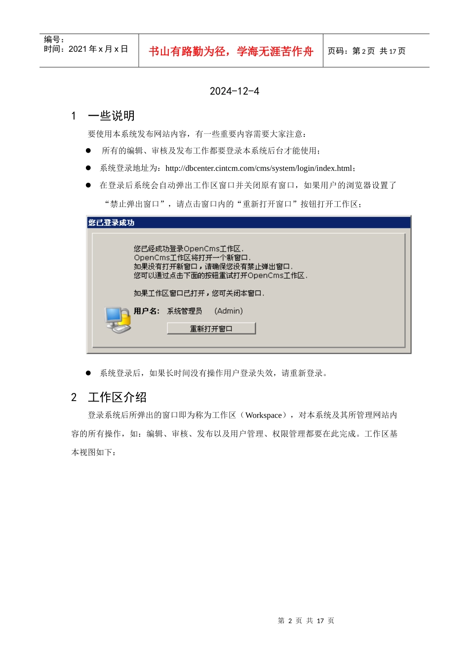 中医药科学数据共享中心虚拟研究院分中心用户手册_第2页