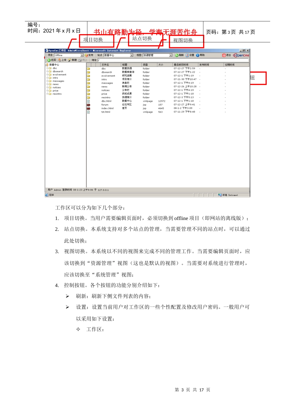 中医药科学数据共享中心虚拟研究院分中心用户手册_第3页