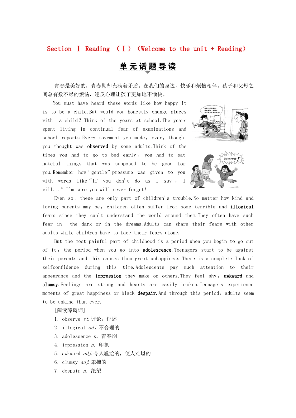 高中英语 Unit2 Growing pains Section Ⅰ Reading （Ⅰ）（Welcome to the unit  Reading）教案 牛津译林版必修1-牛津版高中必修1英语教案_第1页