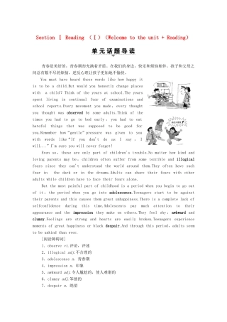 高中英语 Unit2 Growing pains Section Ⅰ Reading （Ⅰ）（Welcome to the unit  Reading）教案 牛津译林版必修1-牛津版高中必修1英语教案