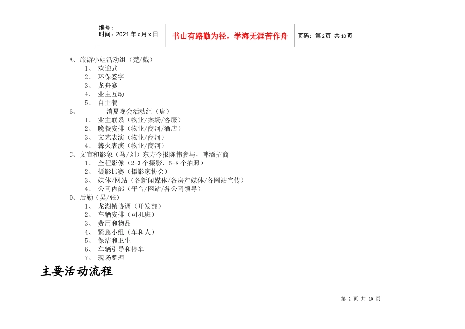 7月20日国际旅游小姐某地产游执行案_第2页