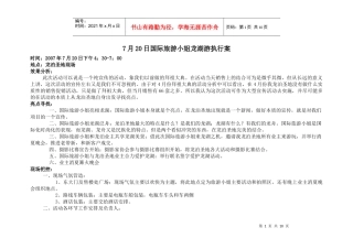 7月20日国际旅游小姐某地产游执行案