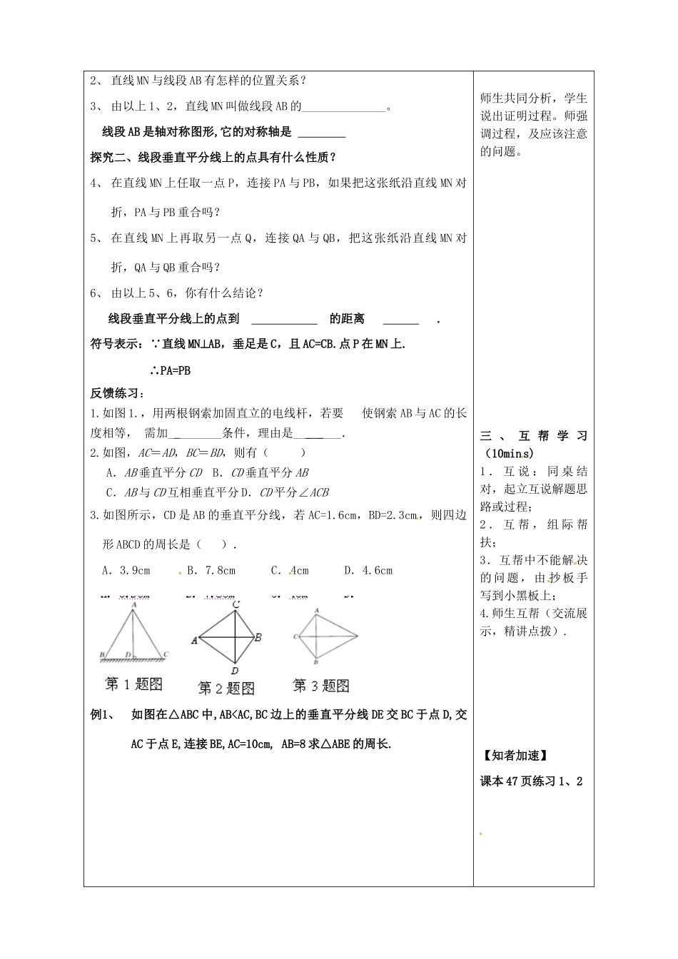 山东省潍坊高新技术产业开发区八年级数学上册 2.4.1 线段的垂直平分线教案 （新版）青岛版-（新版）青岛版初中八年级上册数学教案_第2页