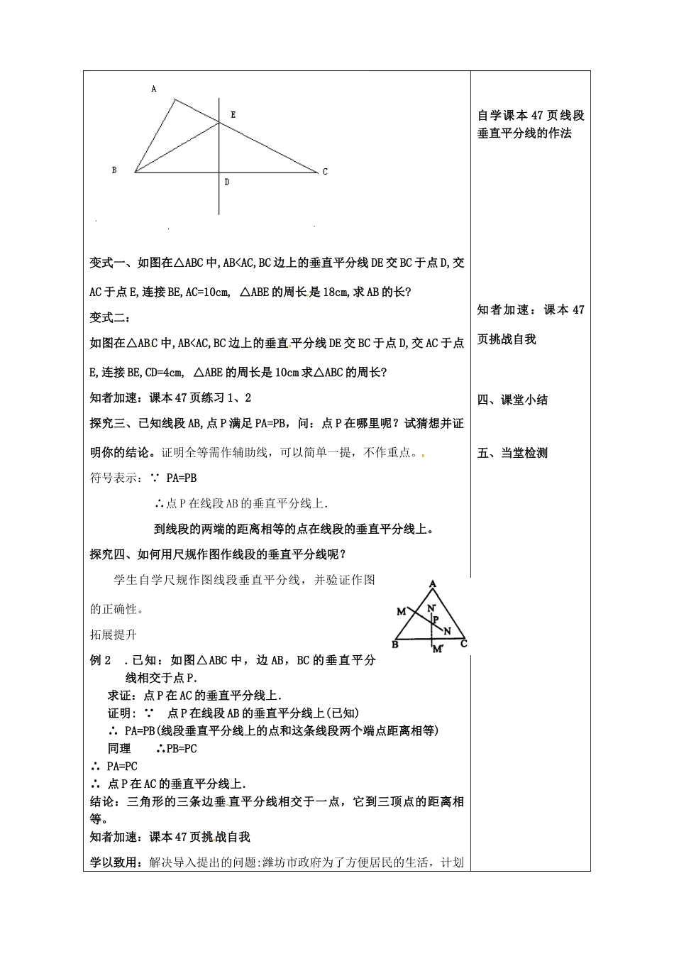 山东省潍坊高新技术产业开发区八年级数学上册 2.4.1 线段的垂直平分线教案 （新版）青岛版-（新版）青岛版初中八年级上册数学教案_第3页