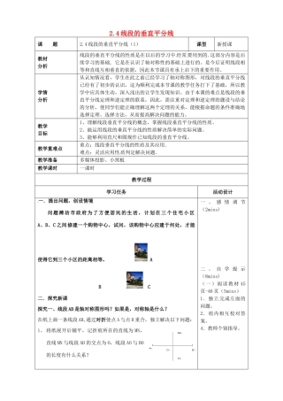 山东省潍坊高新技术产业开发区八年级数学上册 2.4.1 线段的垂直平分线教案 （新版）青岛版-（新版）青岛版初中八年级上册数学教案