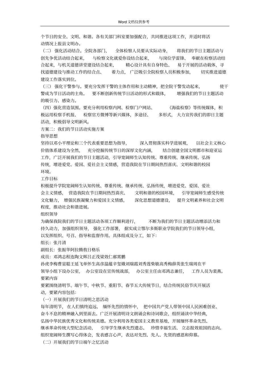 医院我们的节日活动实施方案_第2页