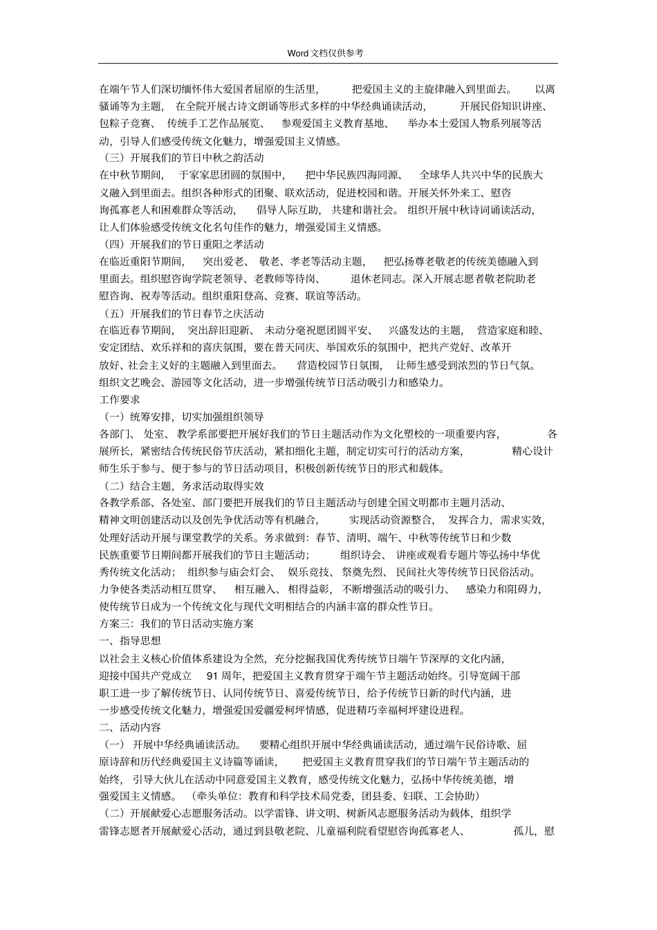 医院我们的节日活动实施方案_第3页