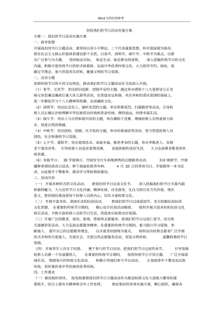 医院我们的节日活动实施方案