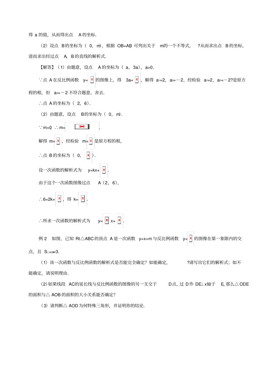 (反比例函数在中考中的常见题型)_第2页