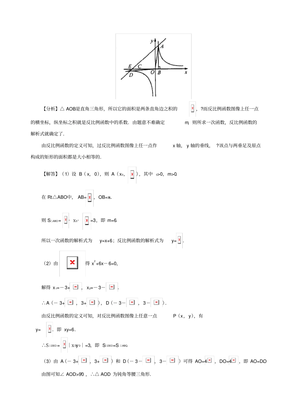 (反比例函数在中考中的常见题型)_第3页