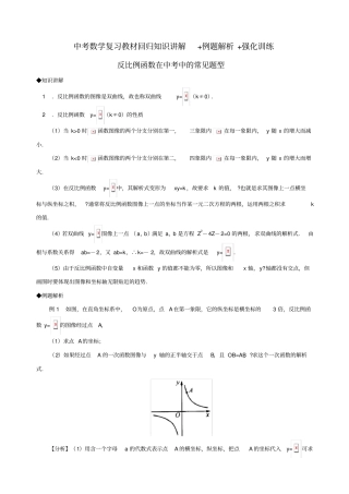 (反比例函数在中考中的常见题型)