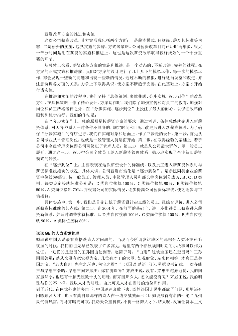 上海某某制药公司薪资市场化_第2页