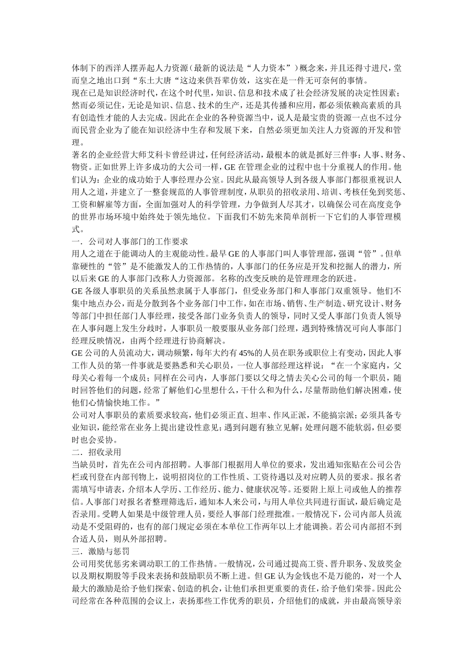 上海某某制药公司薪资市场化_第3页