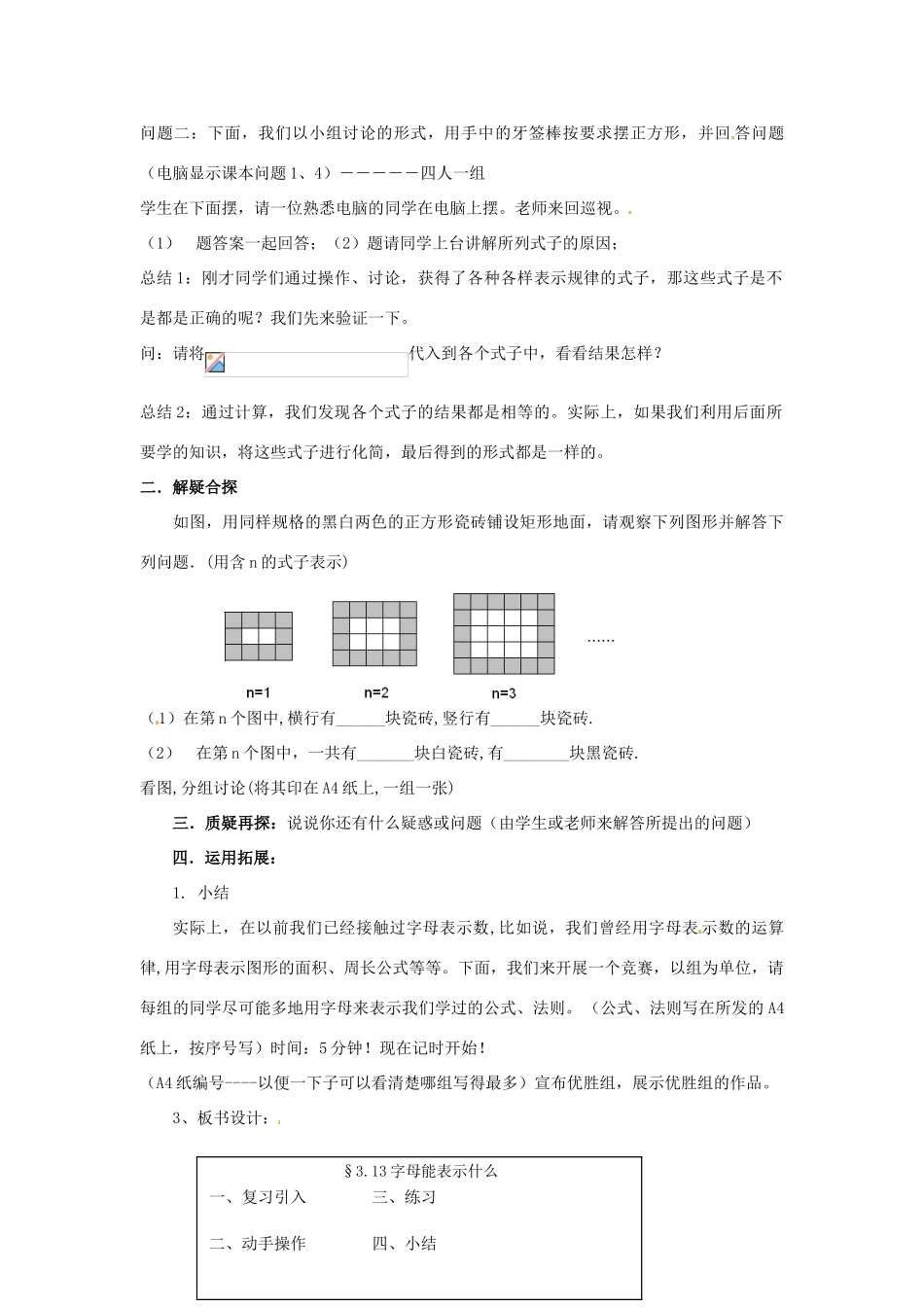 七年级数学上册 第三章 整式及其加减 3.1 字母能表示什么教案 新人教版_第2页