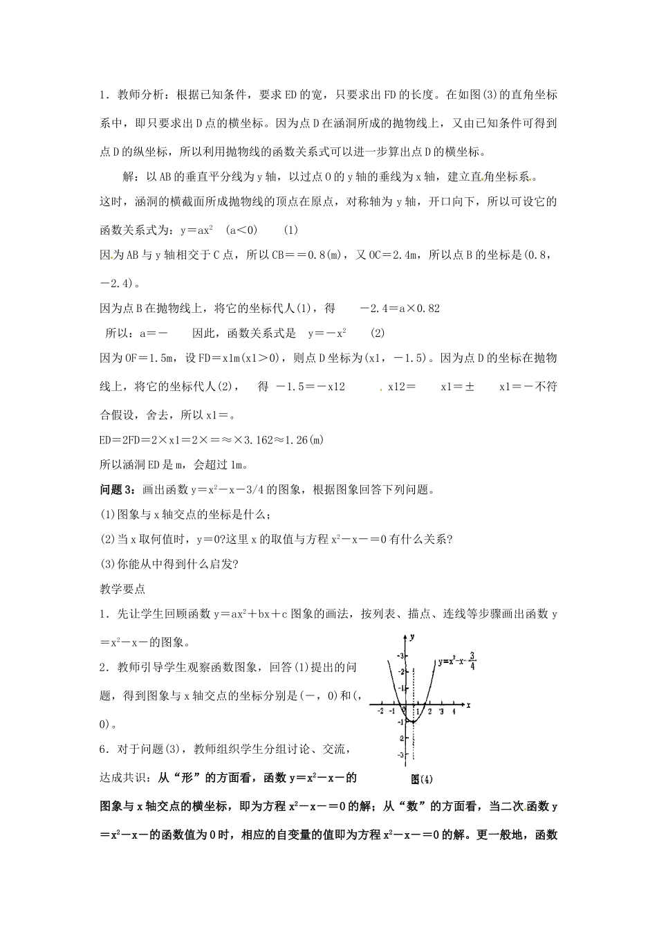 秋九年级数学上册 第21章 二次函数与反比例函数 21.3 二次函数与一元二次方程 第1课时 二次函数与一元二次方程教案1 （新版）沪科版-（新版）沪科版初中九年级上册数学教案_第2页