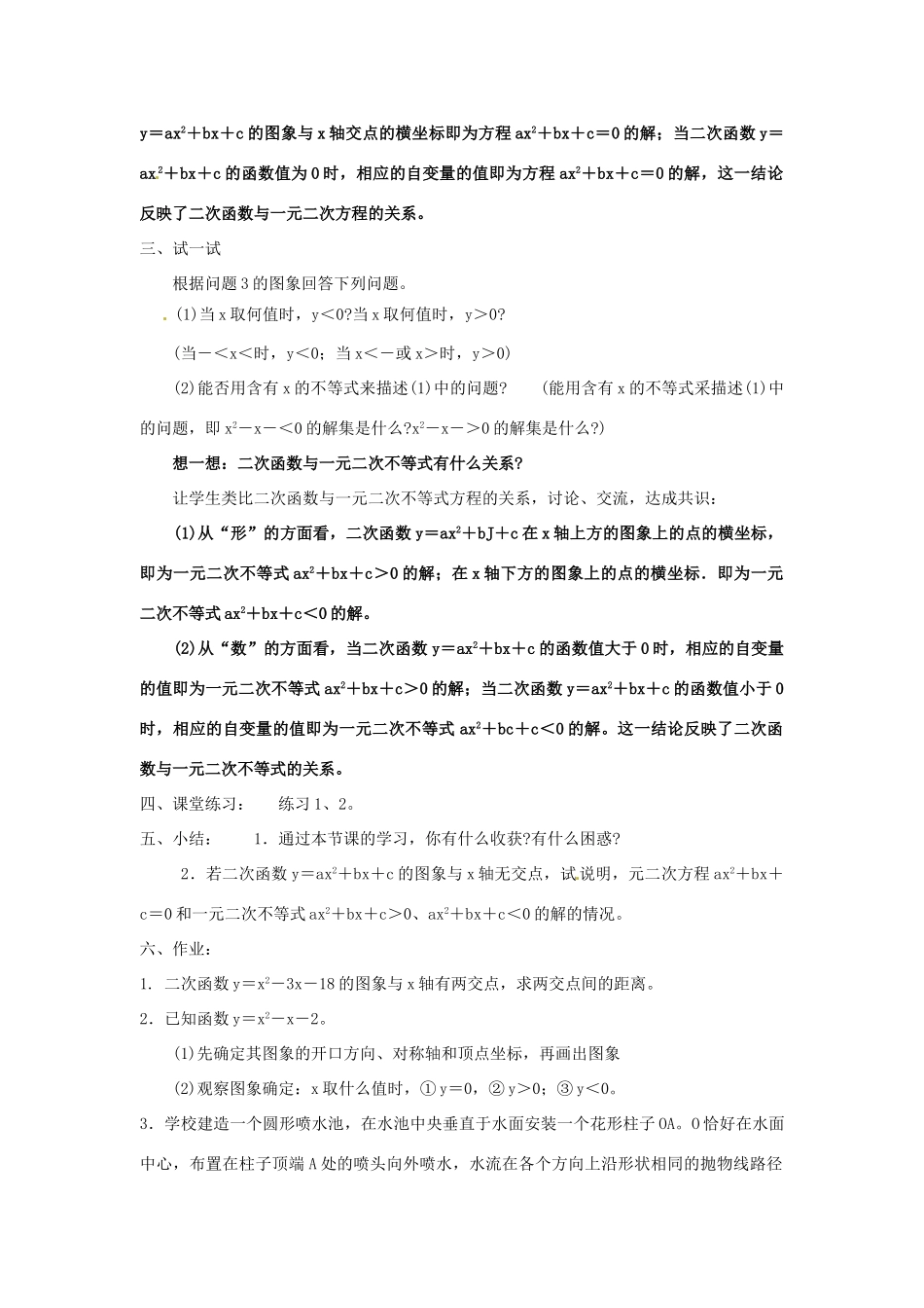 秋九年级数学上册 第21章 二次函数与反比例函数 21.3 二次函数与一元二次方程 第1课时 二次函数与一元二次方程教案1 （新版）沪科版-（新版）沪科版初中九年级上册数学教案_第3页