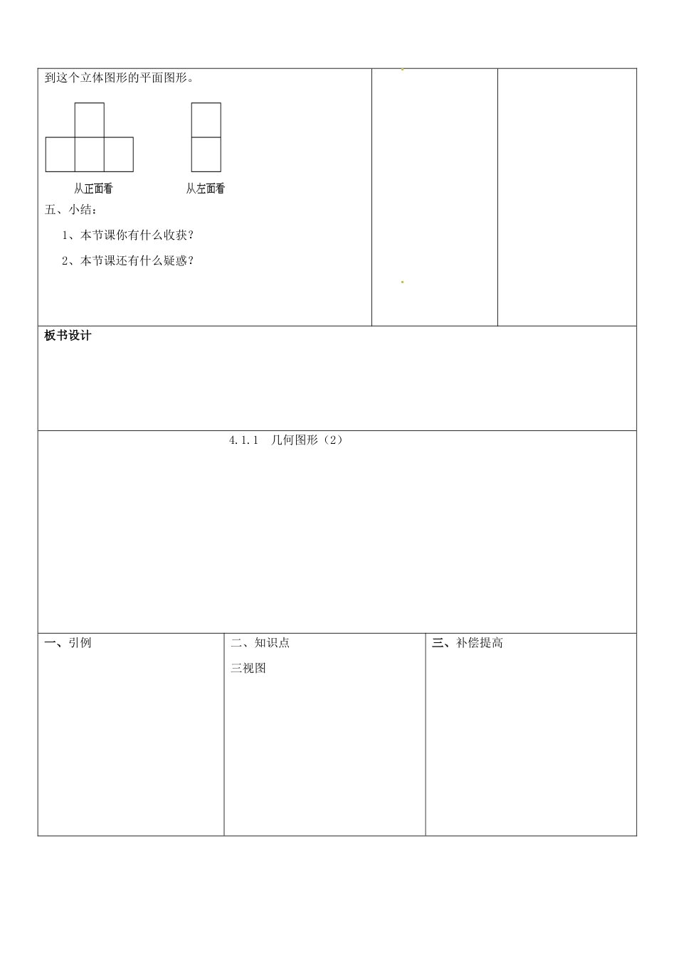 山东省郯城县第三初级中学七年级数学上册《几何图形》教案 新人教版_第3页
