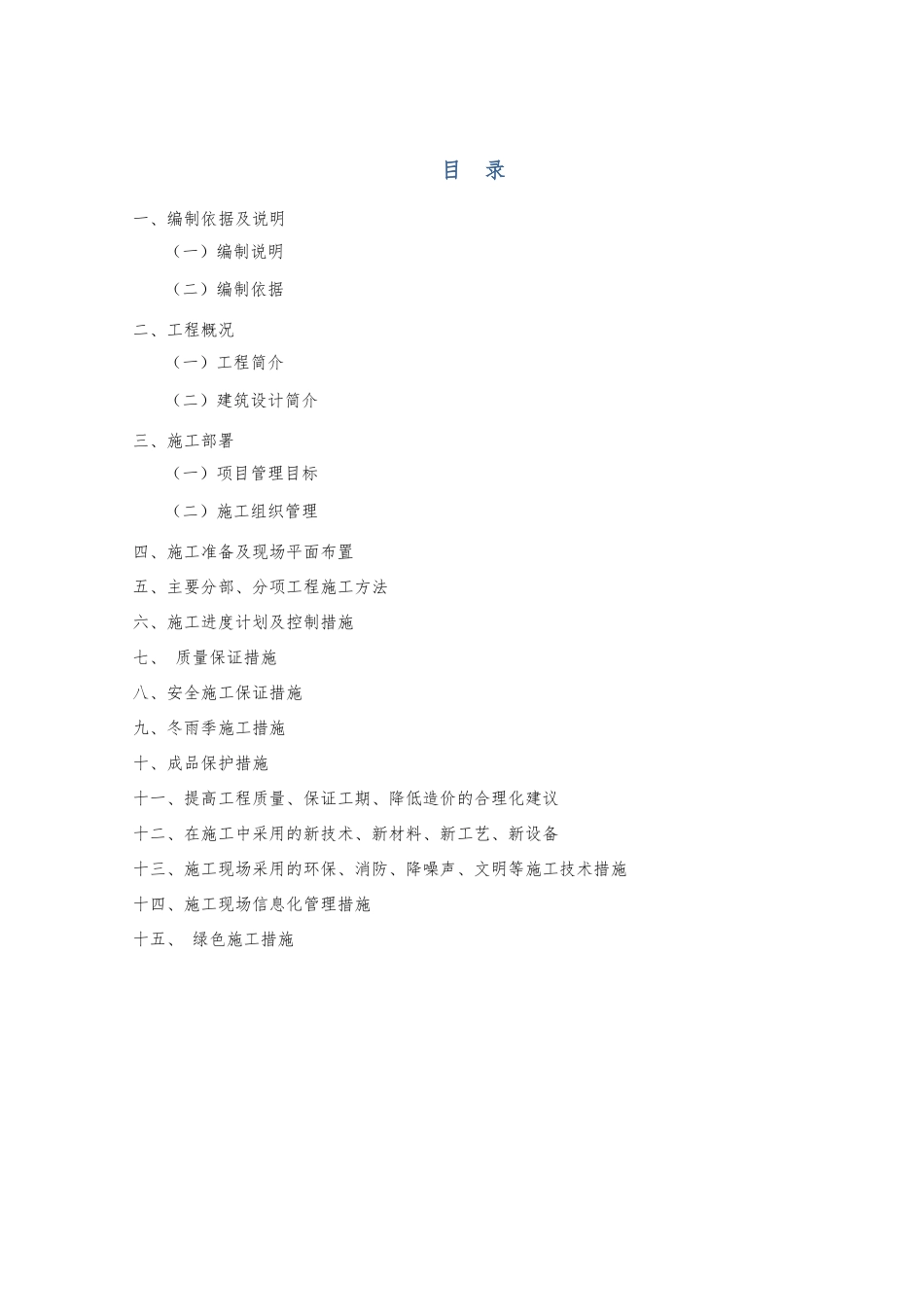 农民农民体育建设工程施工组织设计_第1页