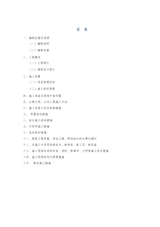农民农民体育建设工程施工组织设计