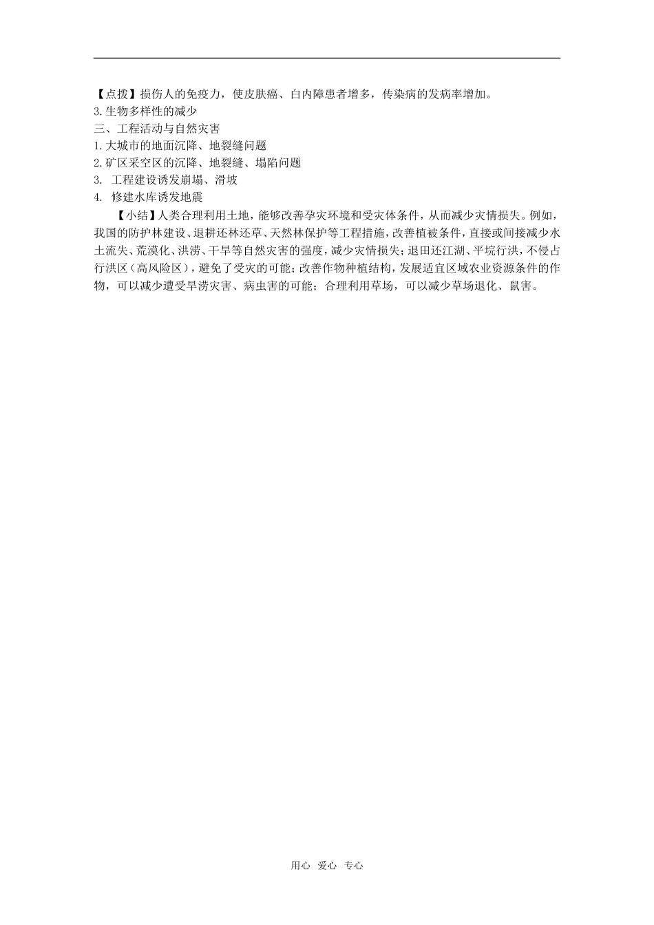 高中地理：第一章第三节《人类活动与自然灾害》教案湘教版选修5_第2页