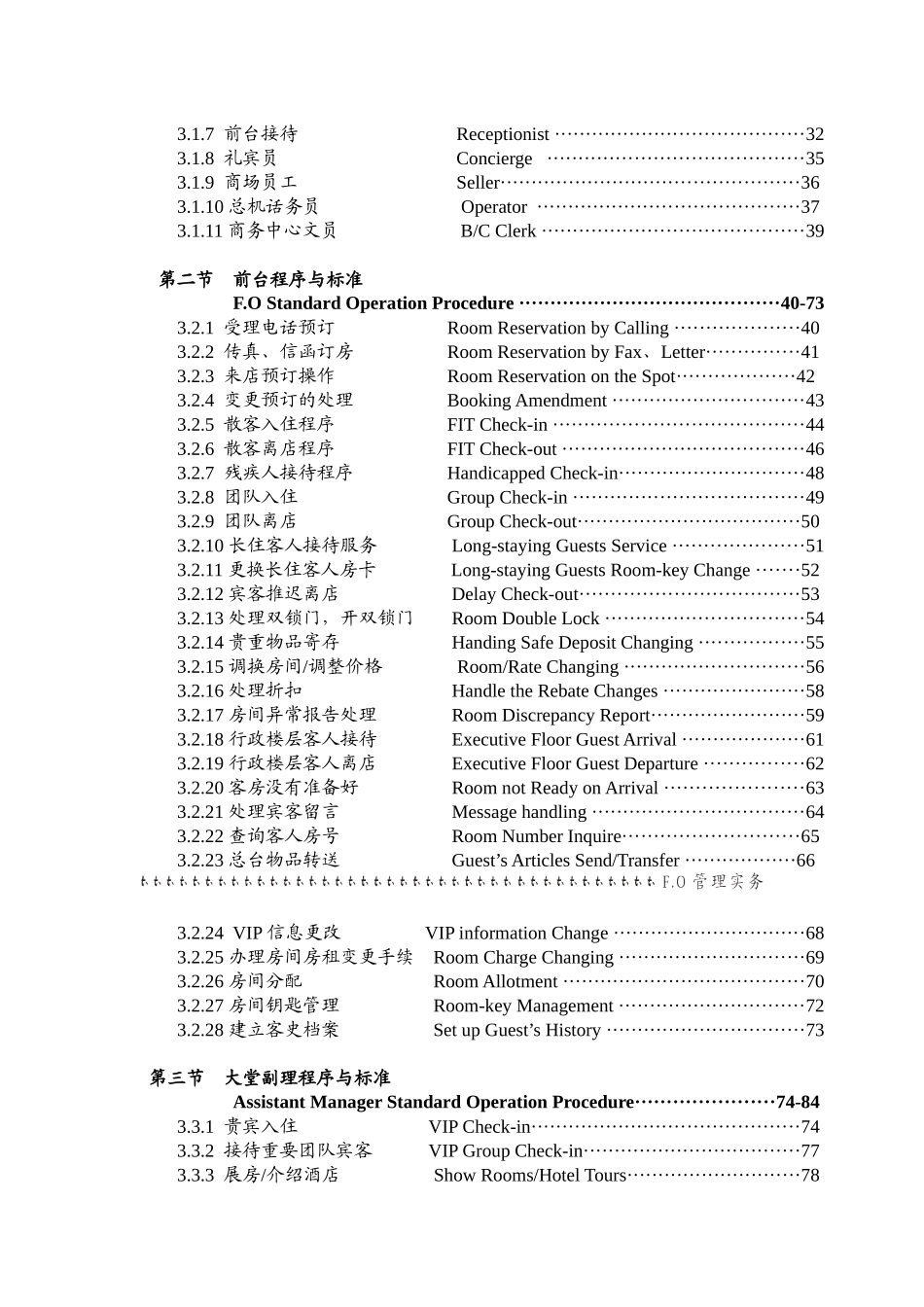 XXX星级酒店前厅部岗位职责及制度程序（DOC151页）_第2页