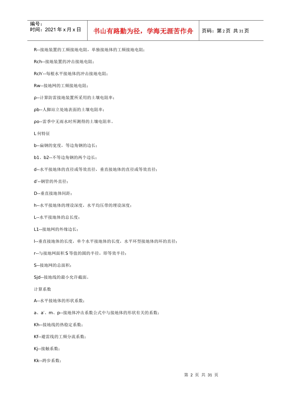 《电力设备接地设计技术规程》SDJ8-79_第2页