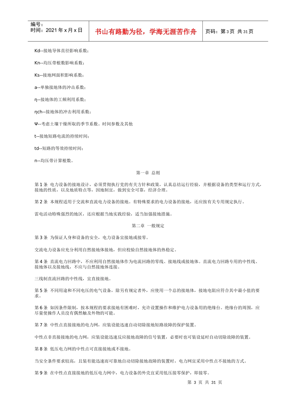 《电力设备接地设计技术规程》SDJ8-79_第3页