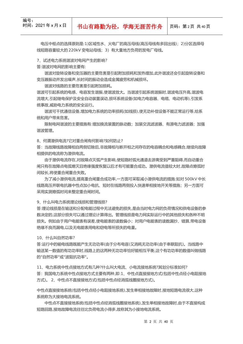 供电局电力系统笔试题_第2页