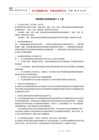 供电局电力系统笔试题