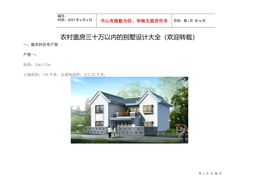 农村别墅样式及平面图大全_第1页