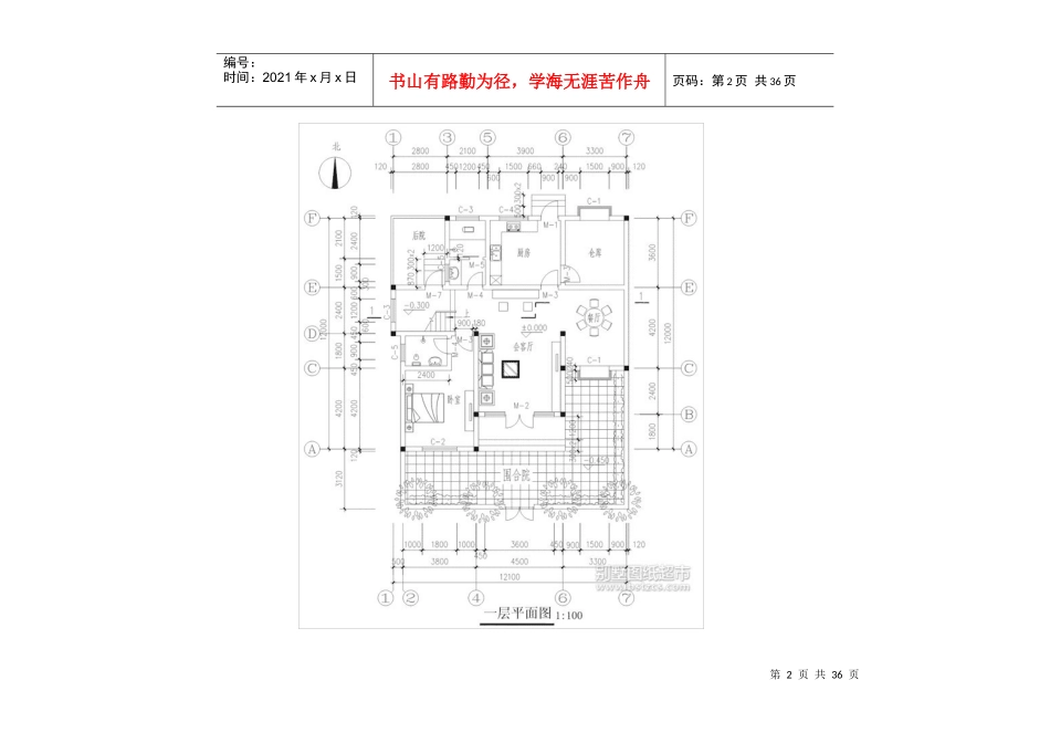 农村别墅样式及平面图大全_第2页
