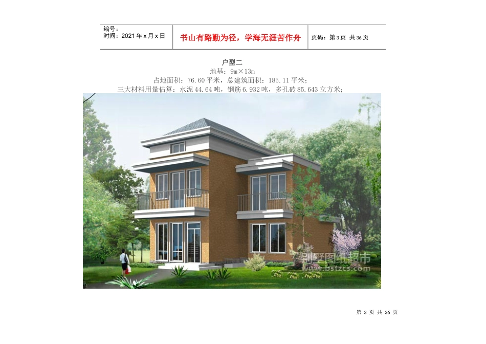 农村别墅样式及平面图大全_第3页