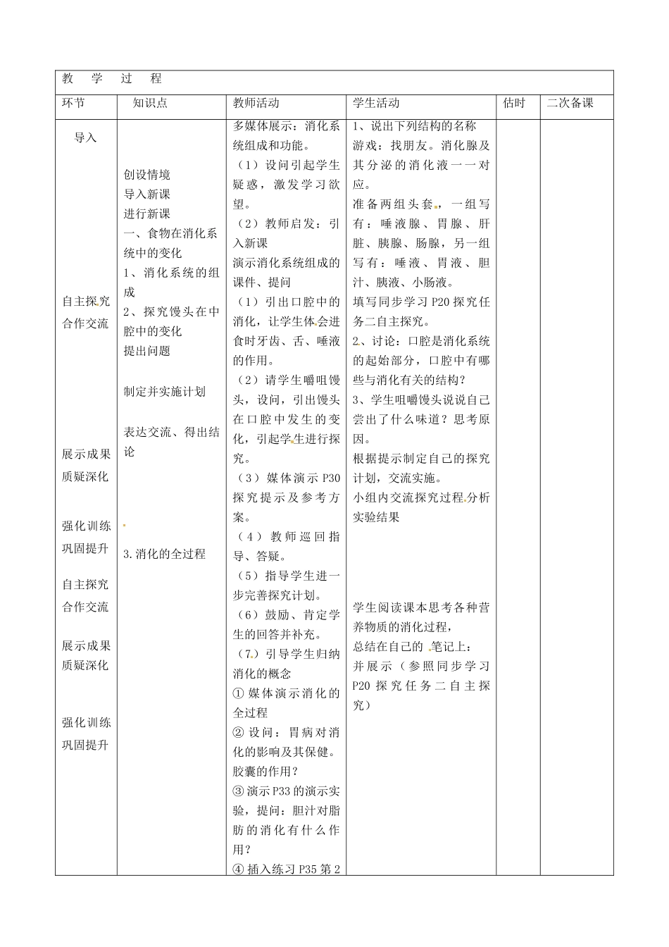 山东省临沭县第三初级中学七年级生物下册《2.2消化和吸收》教案 新人教版_第3页