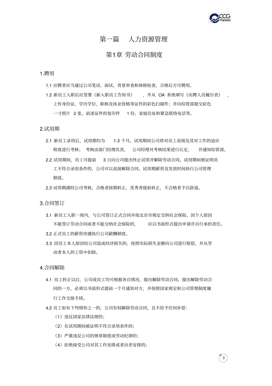 政府采购代理机构内部监督管理制度_第3页