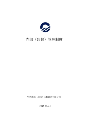 政府采购代理机构内部监督管理制度