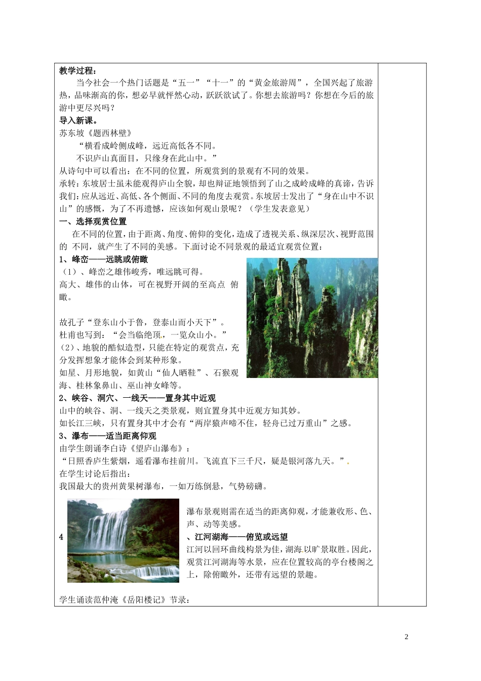福建省厦门一中集美分校高中地理 3.2 旅游景观欣赏的方法教案 新人教版选修3_第2页