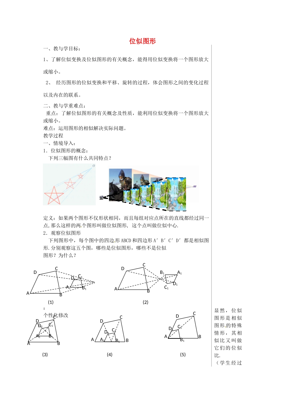 山东省肥城市湖屯镇初级中学八年级数学《2.3位似图形》教学案_第1页