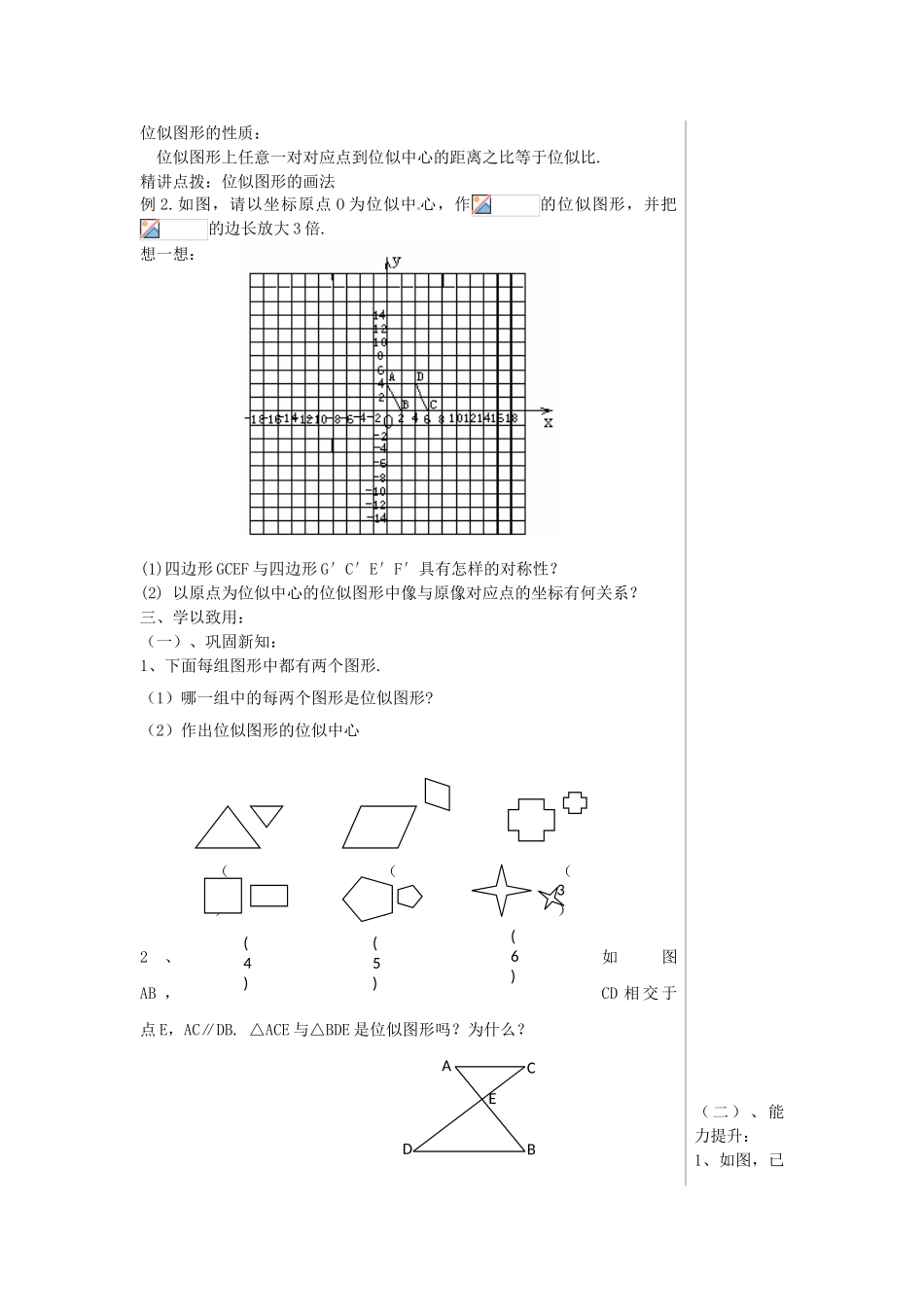 山东省肥城市湖屯镇初级中学八年级数学《2.3位似图形》教学案_第3页