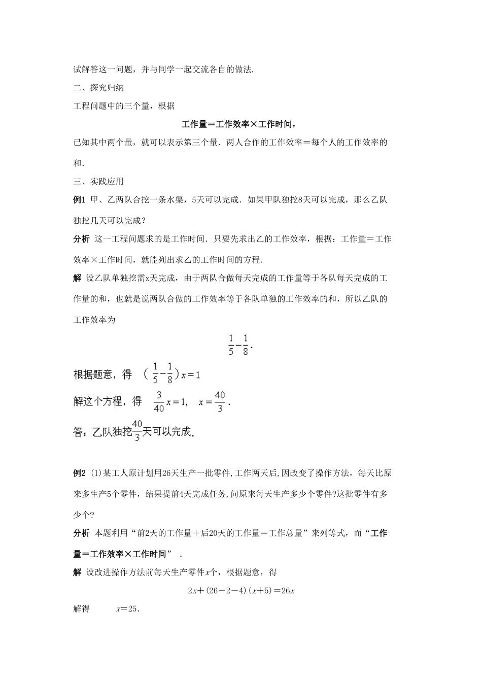 七年级数学下册 第6章 一元一次方程 6.3 实践与探索（六）教案（新版）华东师大版-（新版）华东师大版初中七年级下册数学教案_第2页
