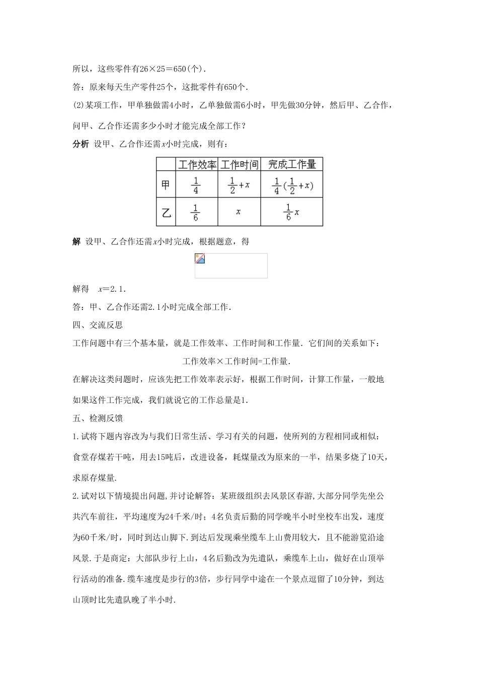 七年级数学下册 第6章 一元一次方程 6.3 实践与探索（六）教案（新版）华东师大版-（新版）华东师大版初中七年级下册数学教案_第3页