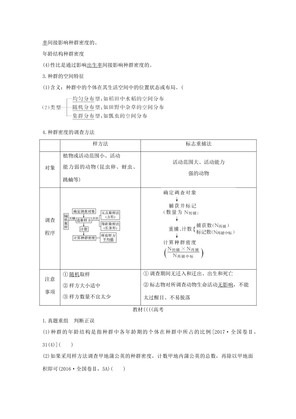高考生物总复习 第26讲 种群的稳态与调节教案 中图版-中图版高三全册生物教案_第2页
