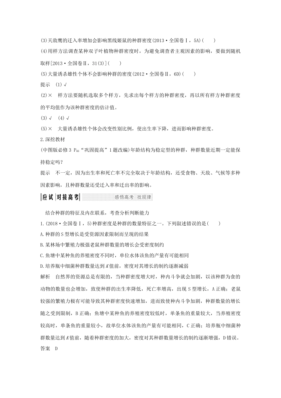 高考生物总复习 第26讲 种群的稳态与调节教案 中图版-中图版高三全册生物教案_第3页