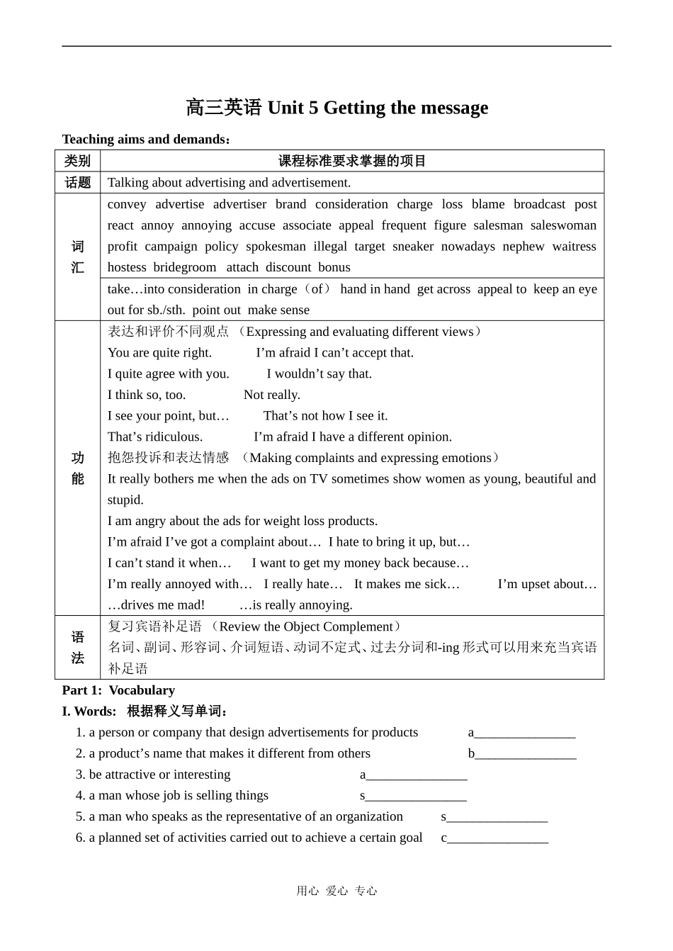 高三英语 Unit 5 Getting the message_第1页