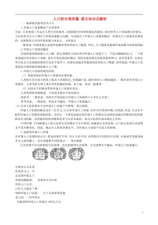 高中地理 1.3 人口的合理容量课文知识点解析 新人教版必修2